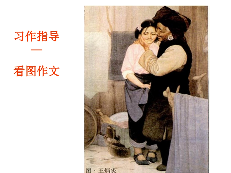 周霖均习作课件_第2页