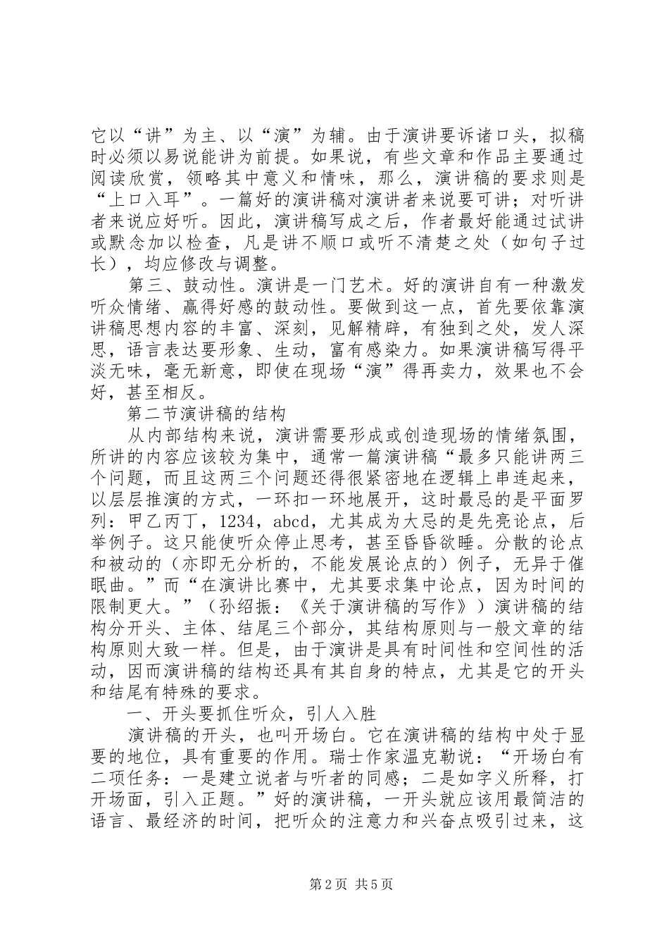 [推荐]演讲稿范文的写作_第2页