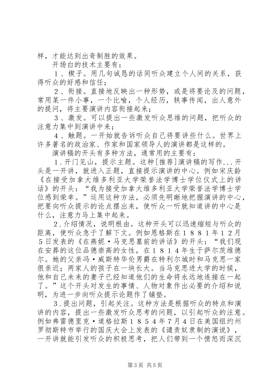 [推荐]演讲稿范文的写作_第3页