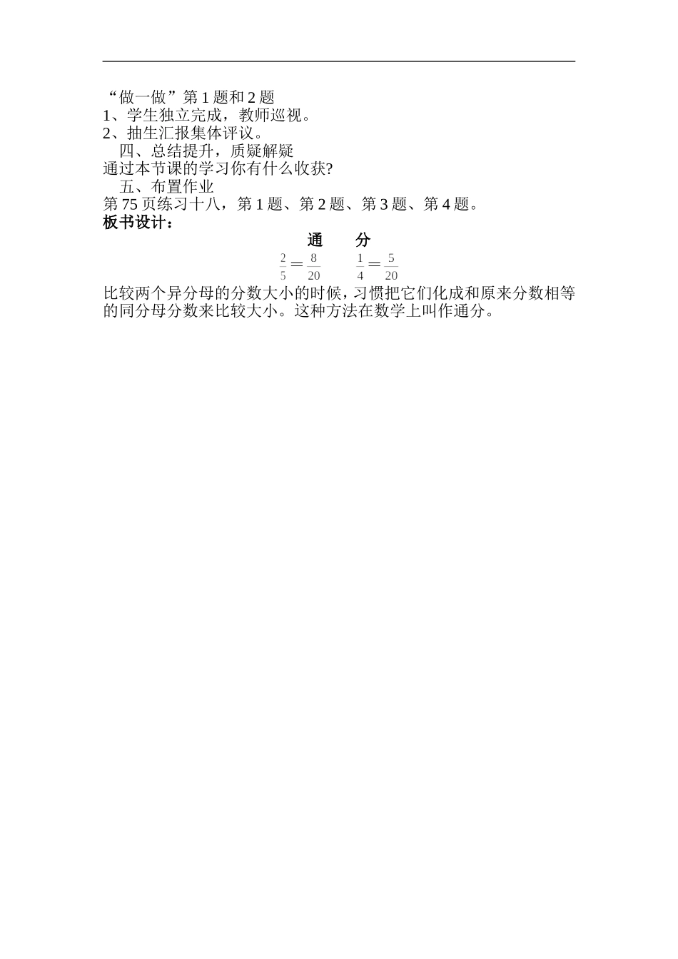 通分教学设计_第2页