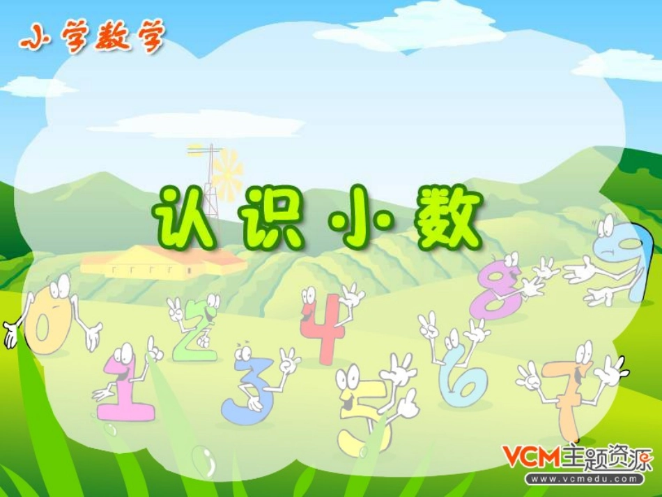 三年级《小数》课件_第1页