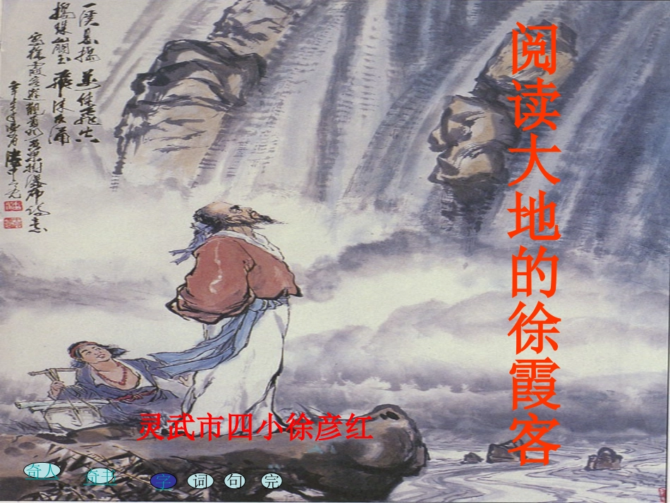 徐彦红徐霞客_第1页