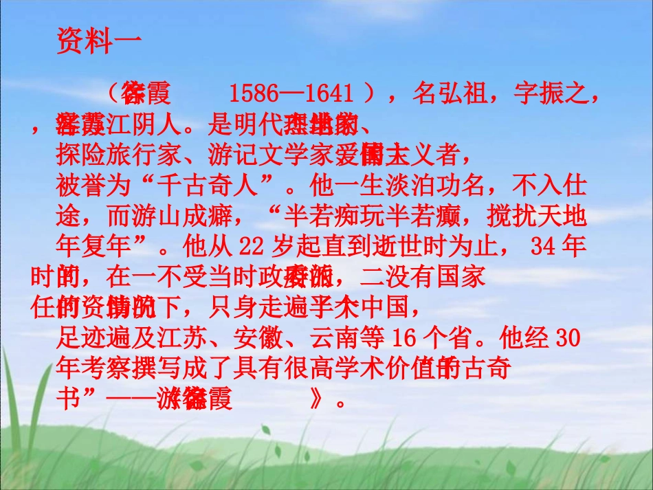 徐彦红徐霞客_第2页