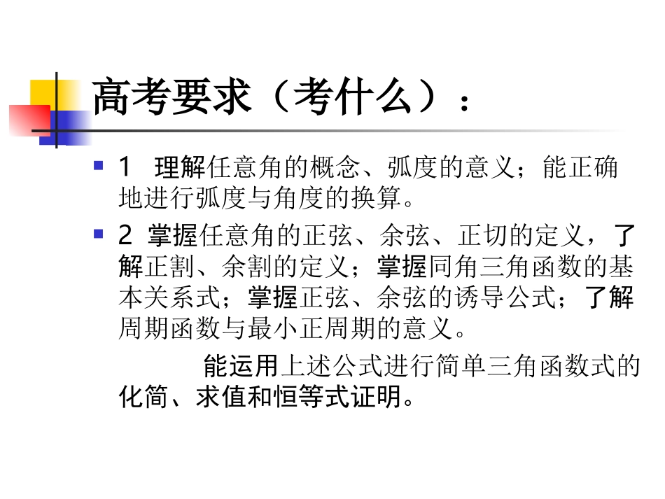 三角函数复习_第3页