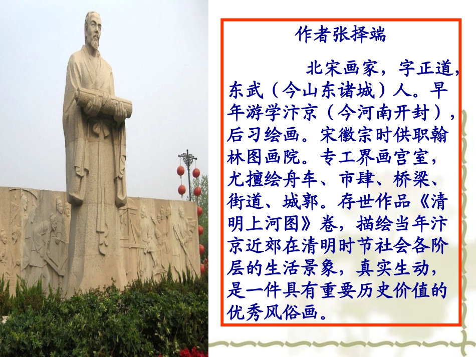 一幅名扬中外的画课_第2页