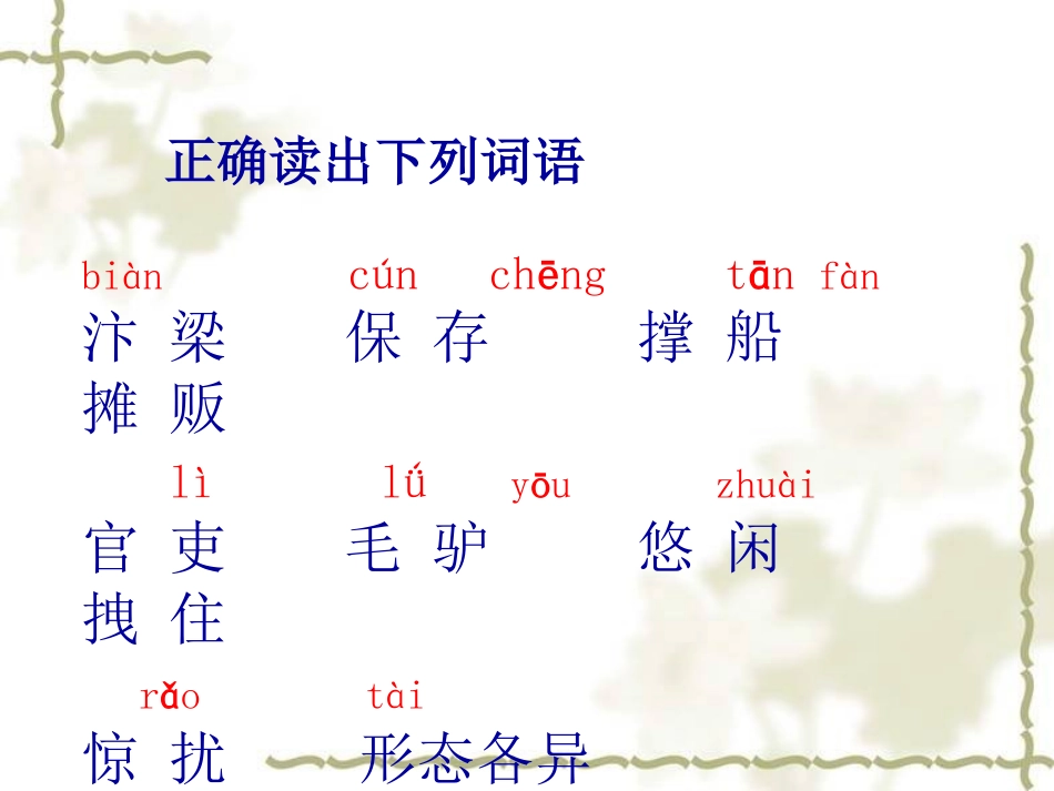 一幅名扬中外的画课_第3页