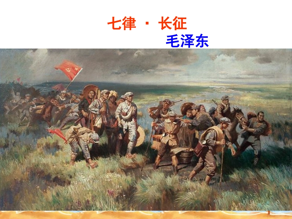 语文S版上册第11课--诗词二首_第2页