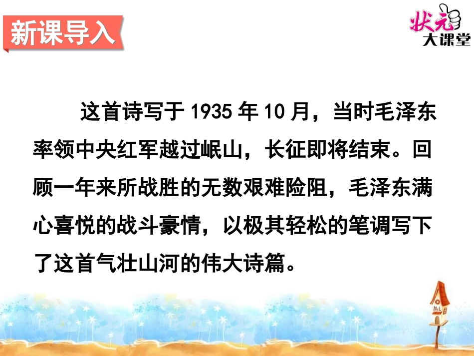 语文S版上册第11课--诗词二首_第3页
