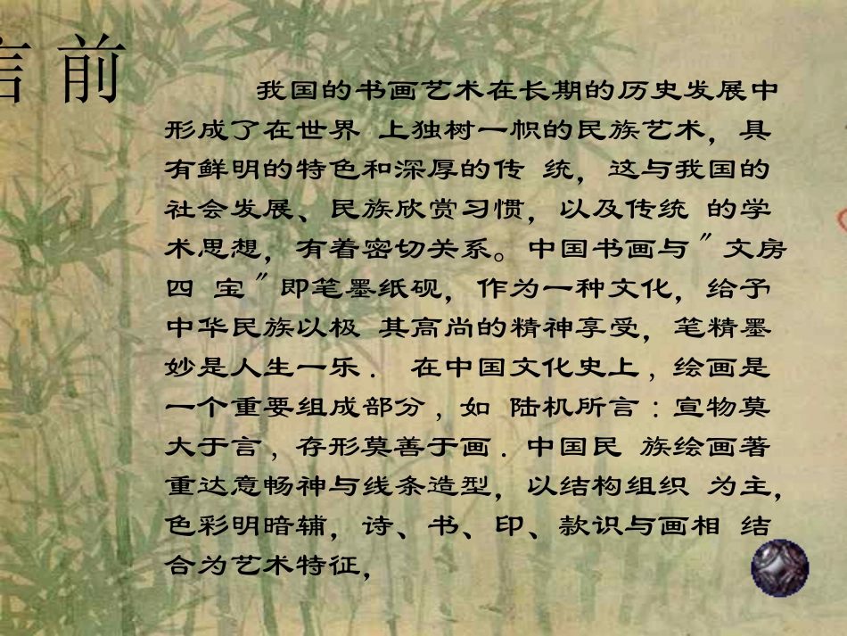 中国书画艺术_第3页