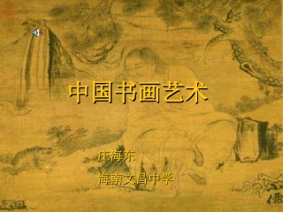 中国书画艺术