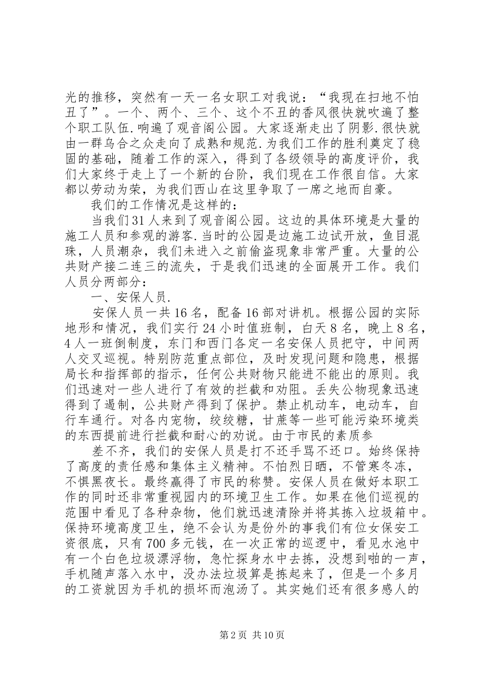 单位感动演讲稿范文_第2页