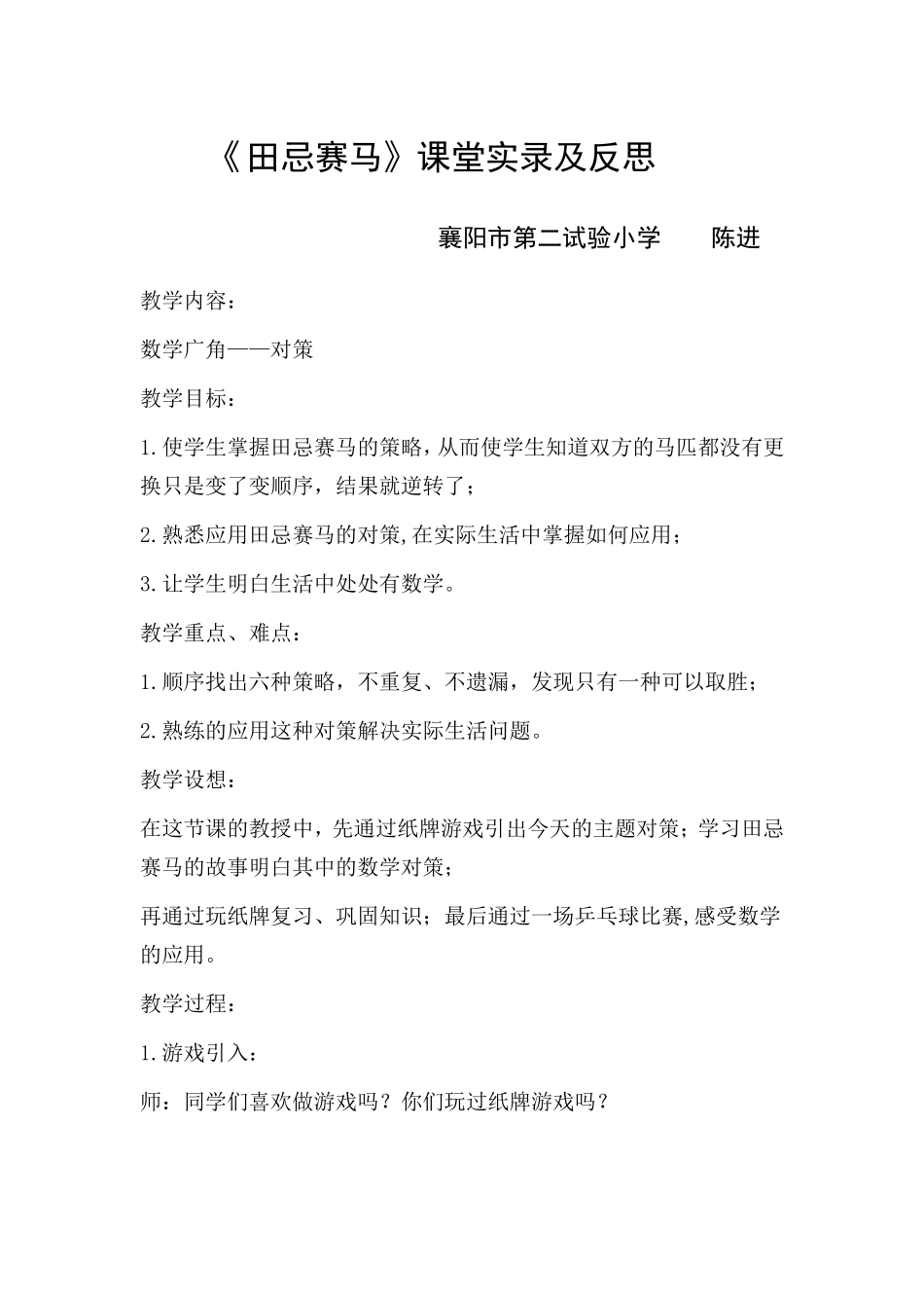 田忌赛马教案_第1页