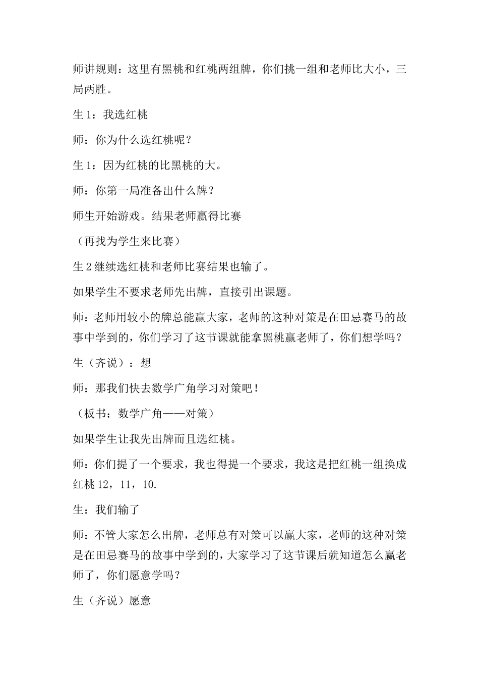 田忌赛马教案_第2页