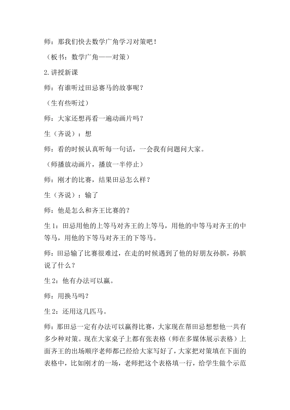 田忌赛马教案_第3页