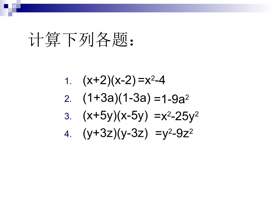 平方差公式2_第2页
