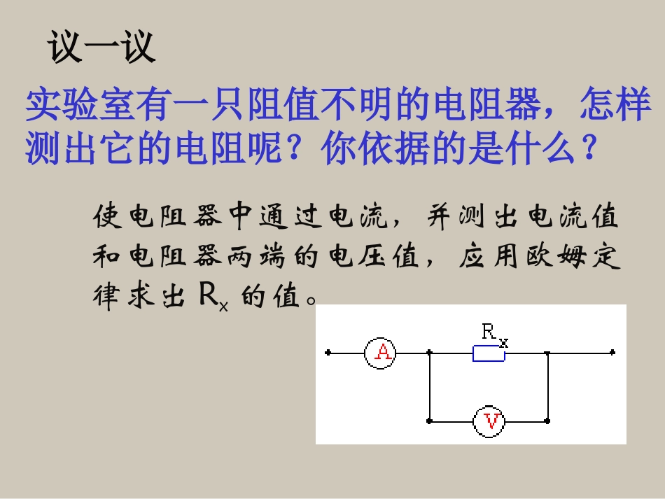 苏科版《144欧姆定律的应用》（第一课时）课件_第2页