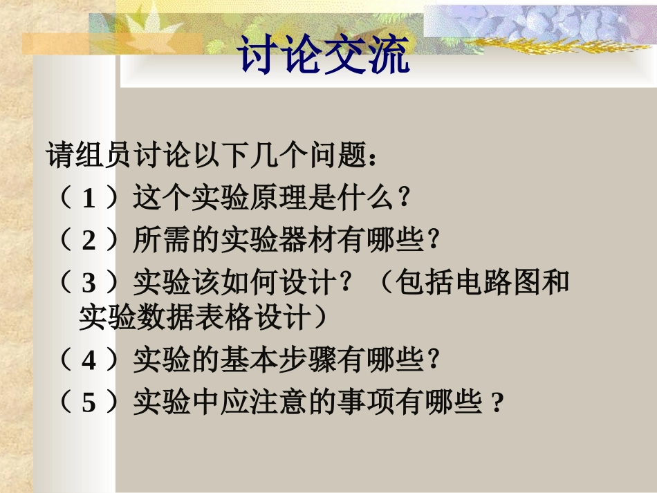 苏科版《144欧姆定律的应用》（第一课时）课件_第3页