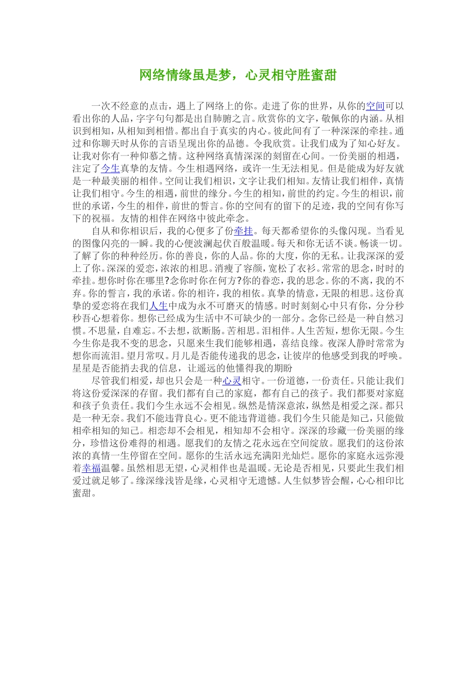 网络情缘虽是梦_第1页