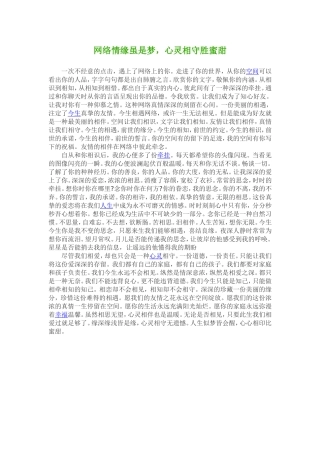 网络情缘虽是梦