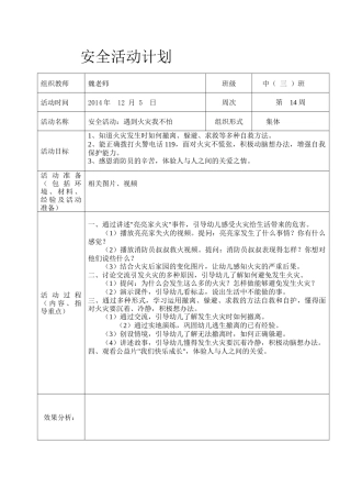 遇到火灾我不怕