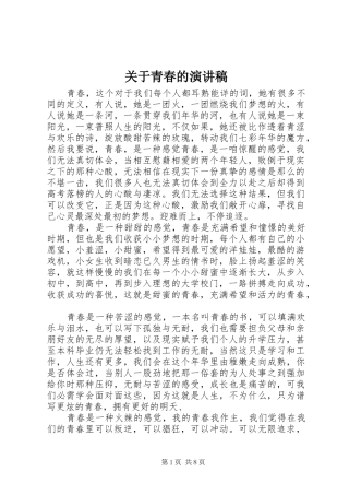 关于青春的演讲