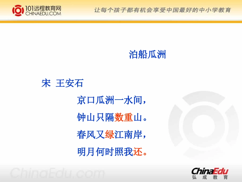 乐园二《泊船瓜洲》_第2页