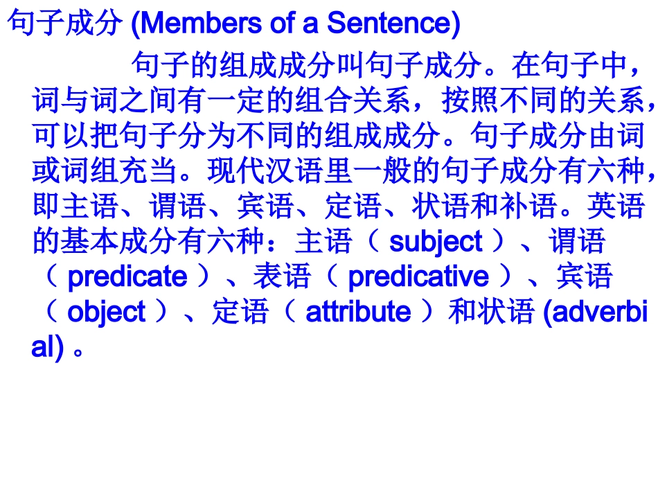 句子成分 (3)_第2页