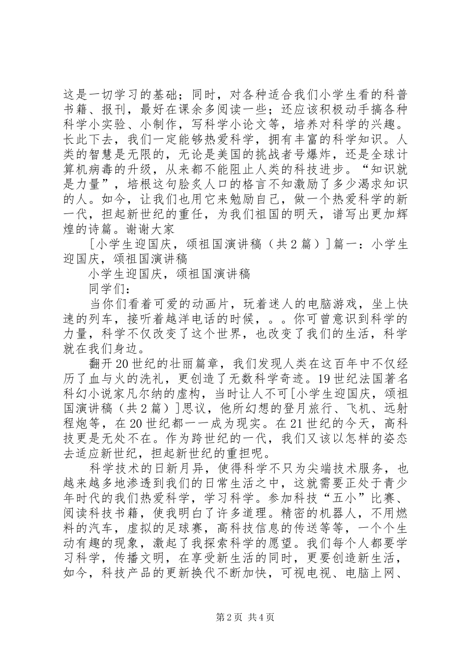 国庆62周年颂祖国致辞演讲稿_第2页