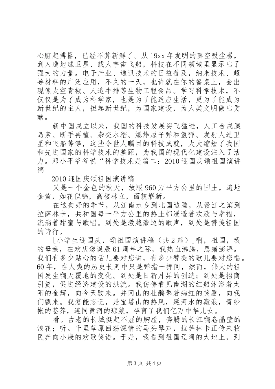 国庆62周年颂祖国致辞演讲稿_第3页