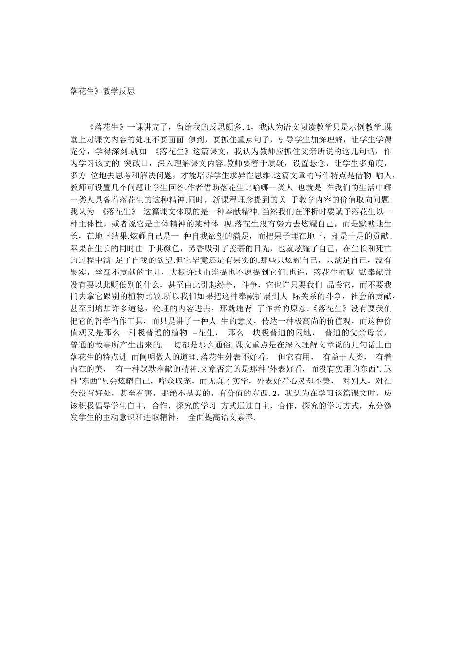 落花生课后反思_第1页