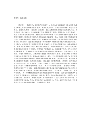 落花生课后反思