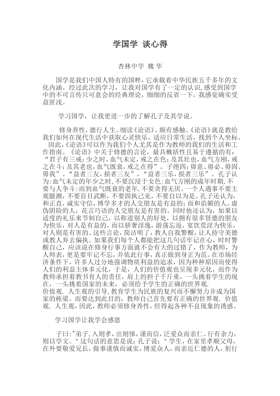 学国学谈心得_第1页