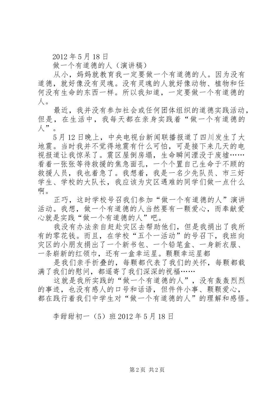 初一七班演讲稿范文5篇_第2页