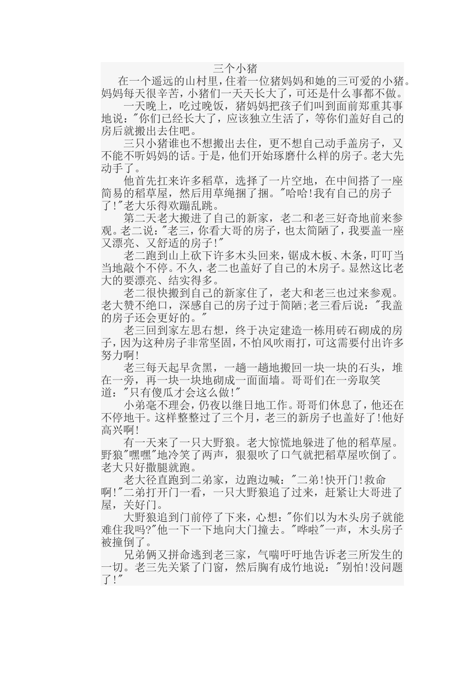 三个小猪文档_第1页