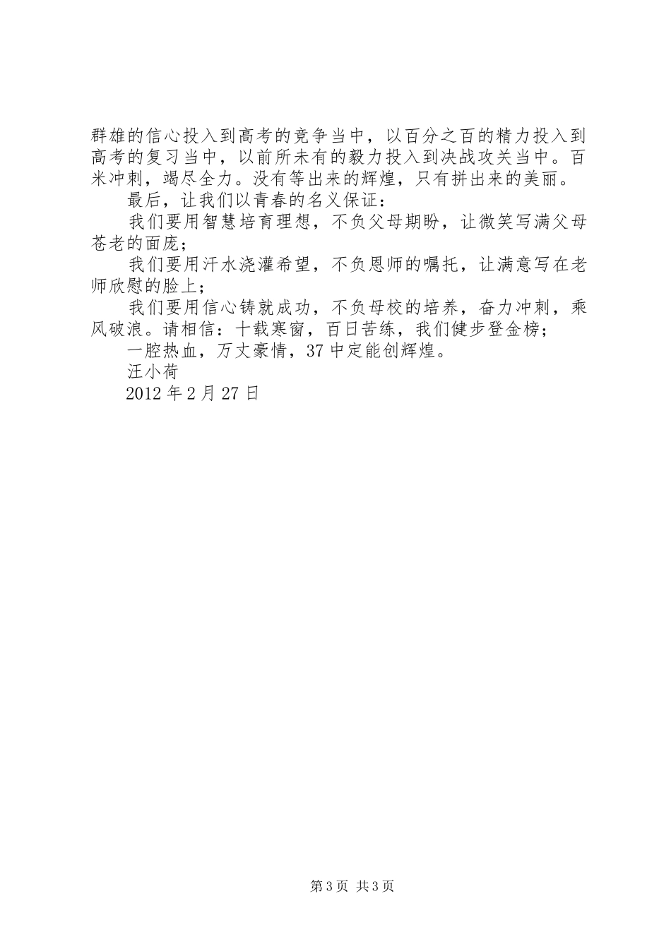 百日誓师致辞演讲稿_第3页