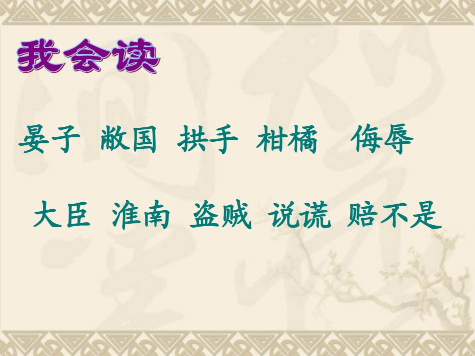 晏子使楚竞赛_第3页