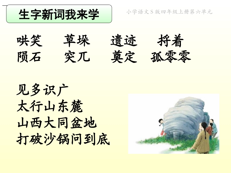 一块特别的石头_课件 (2)_第2页