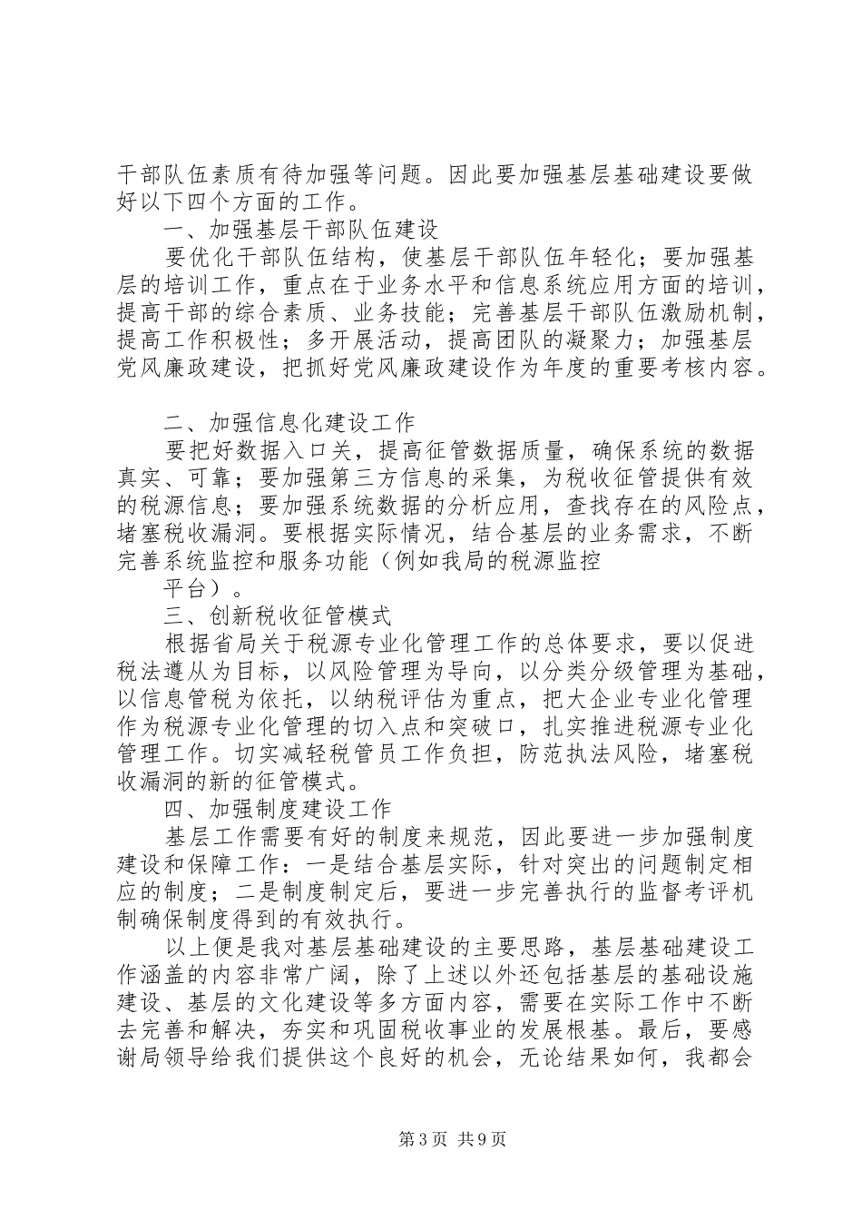 基层基础基石演讲稿范文_第3页
