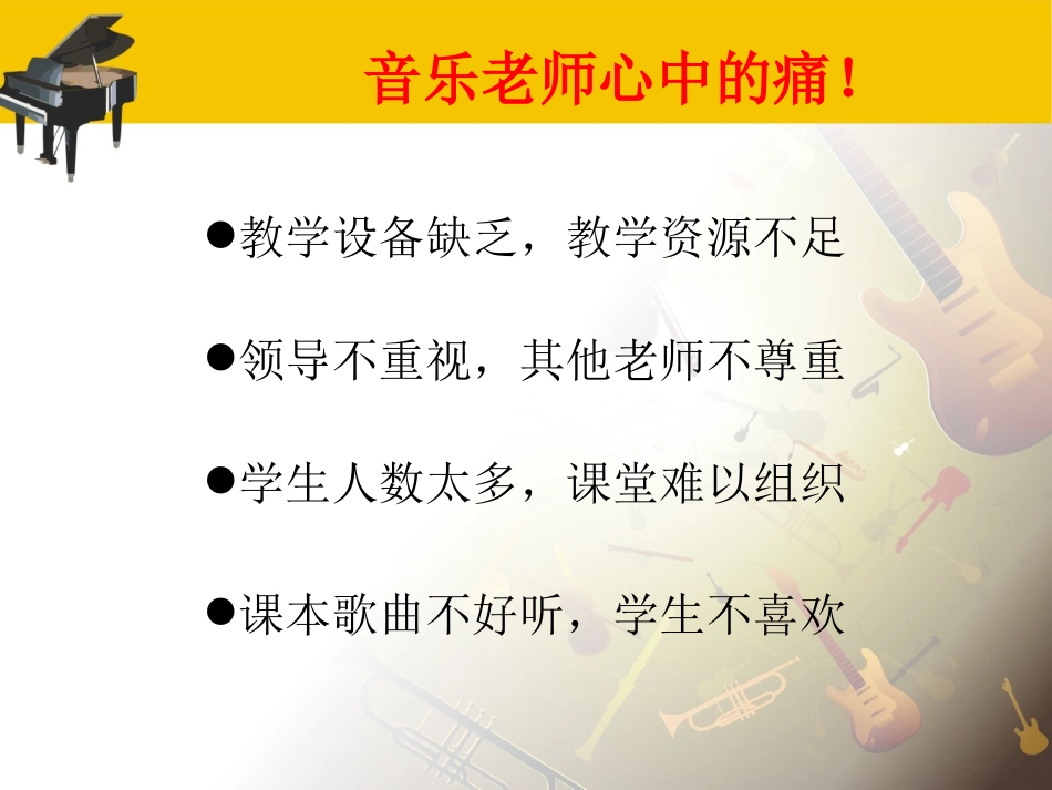 魅力音乐，快乐游戏_第2页