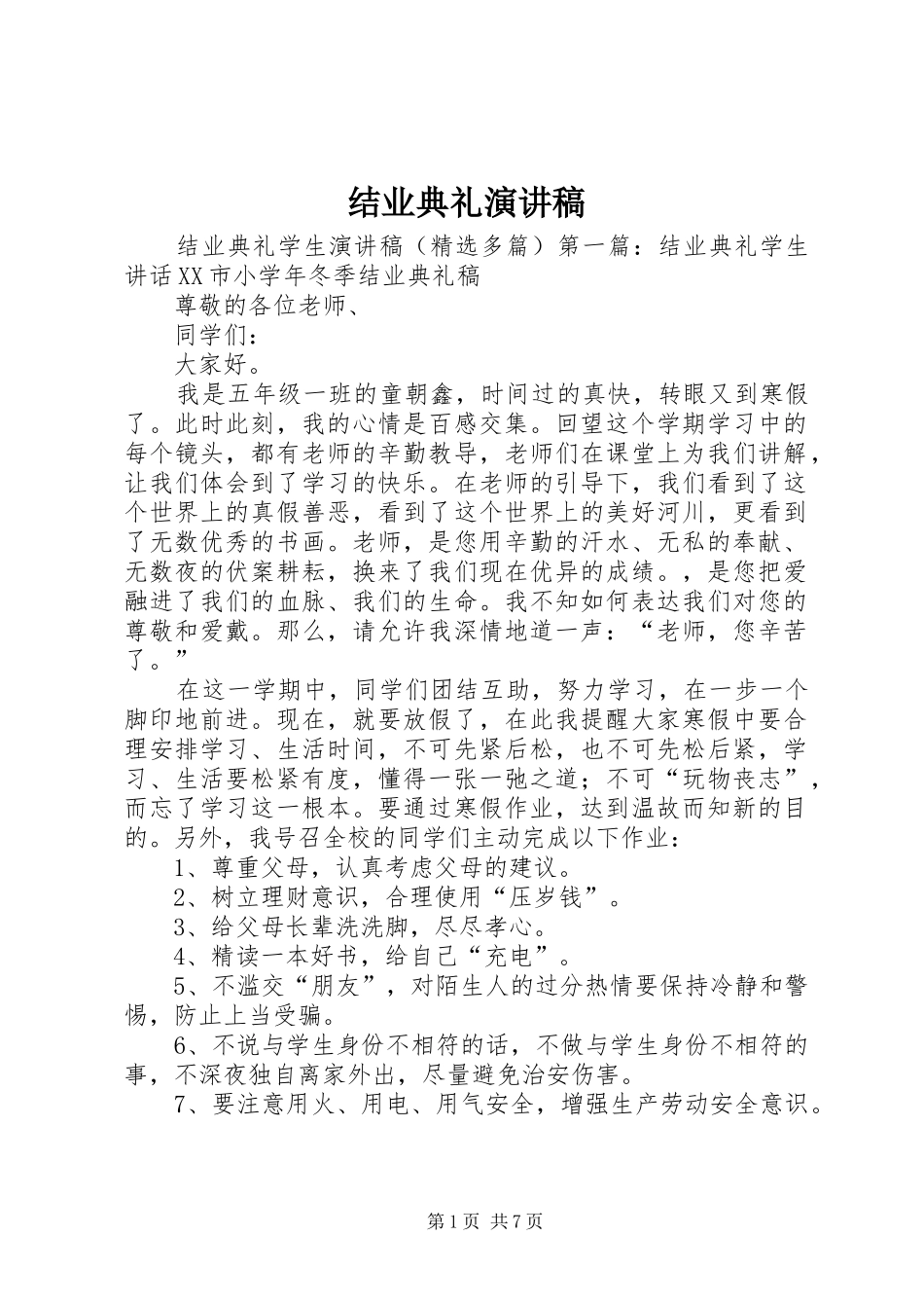 结业典礼演讲_第1页