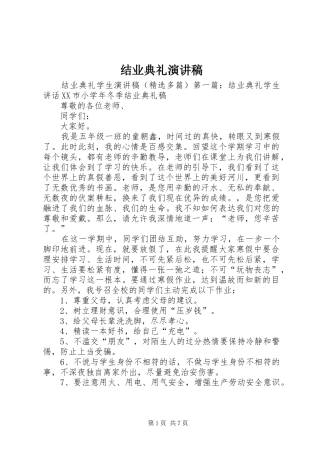 结业典礼演讲