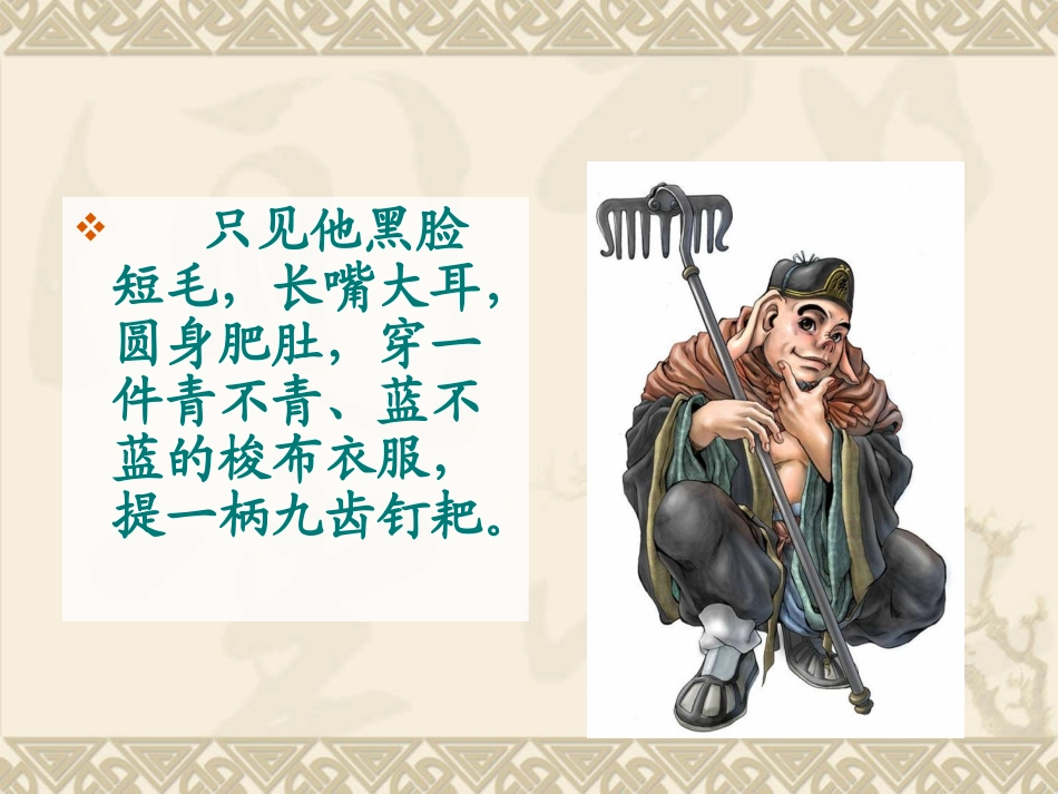 人物外貌描写1_第3页