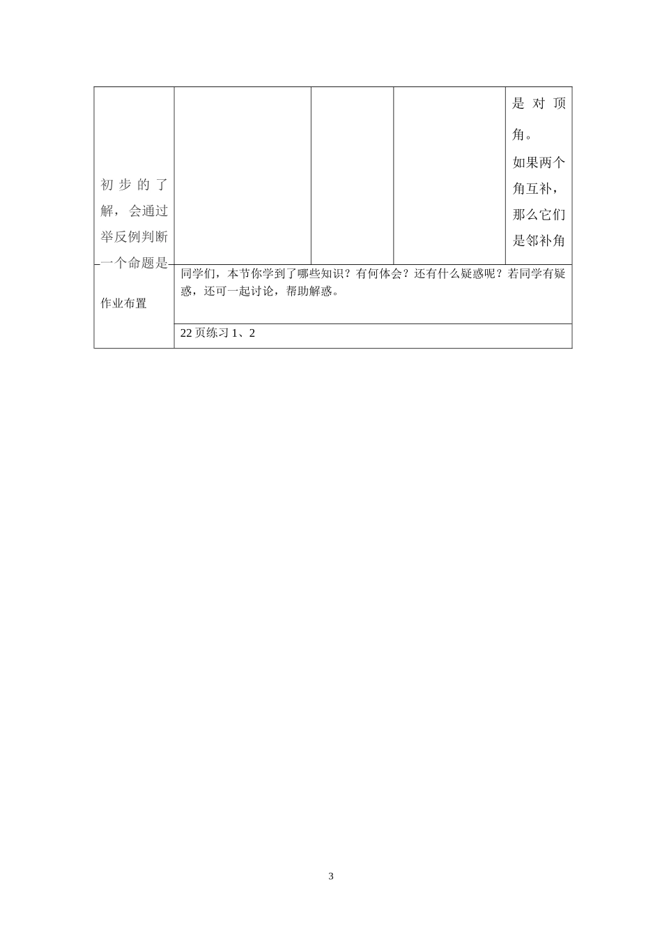 命题定理教案_第3页