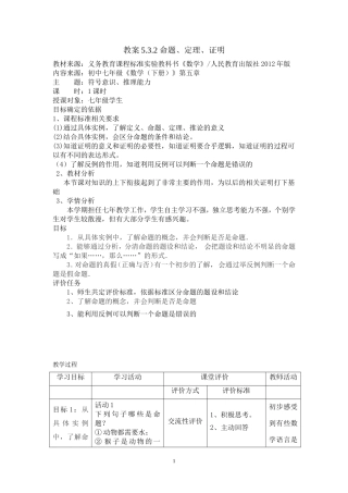 命题定理教案