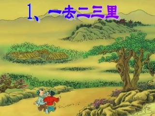 一去二三里刘芳