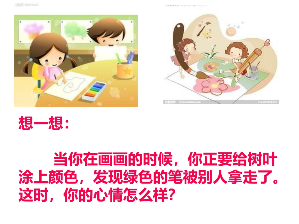 偷盗行为主题班会教育_第2页