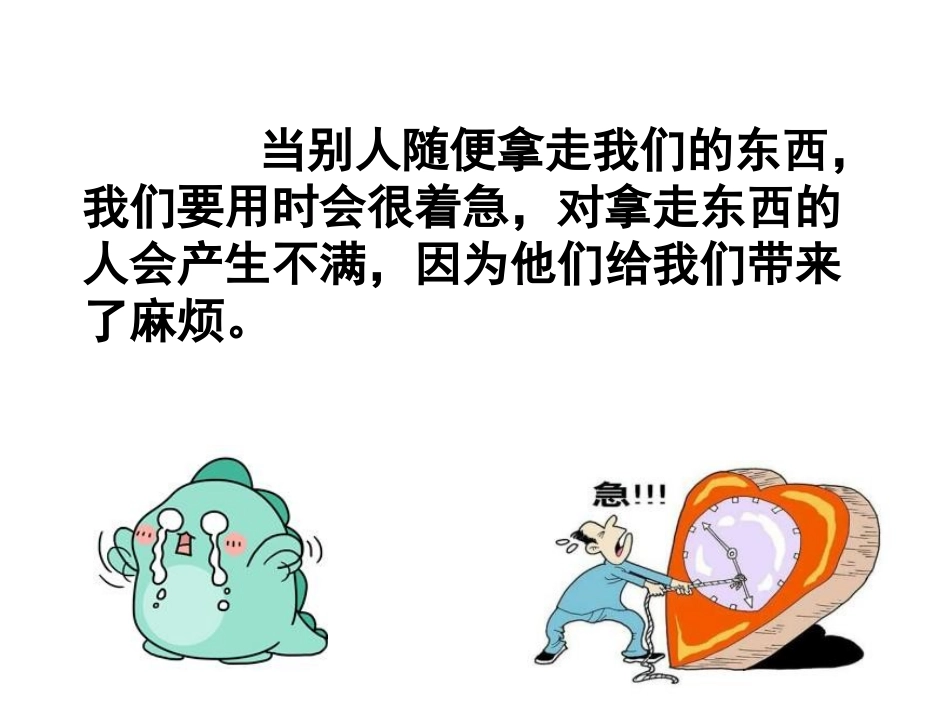 偷盗行为主题班会教育_第3页