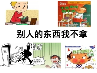 偷盗行为主题班会教育