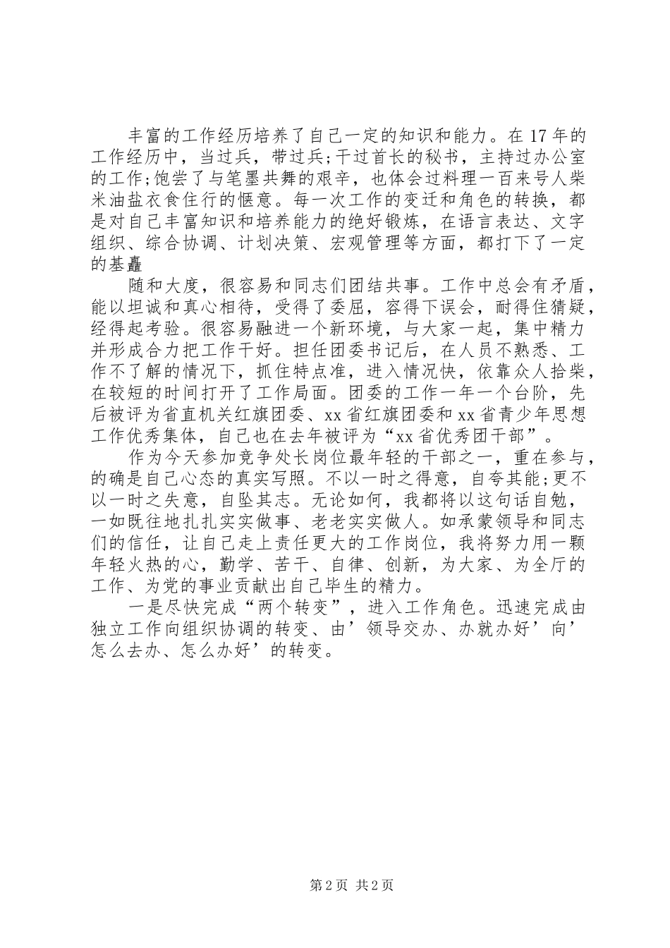 处级干部竞职讲演范文_第2页