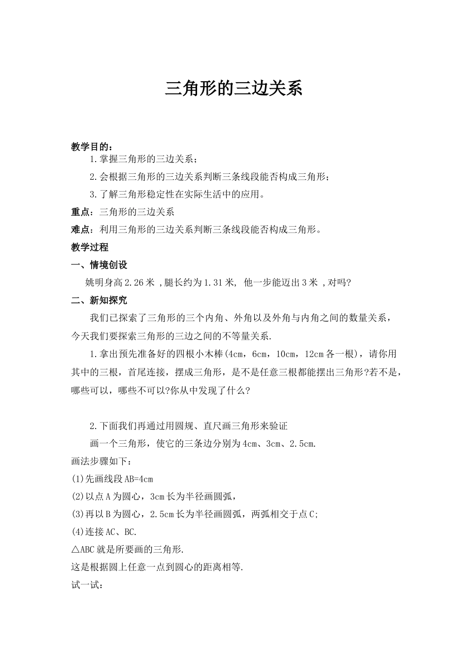 三角形三边关系_第1页